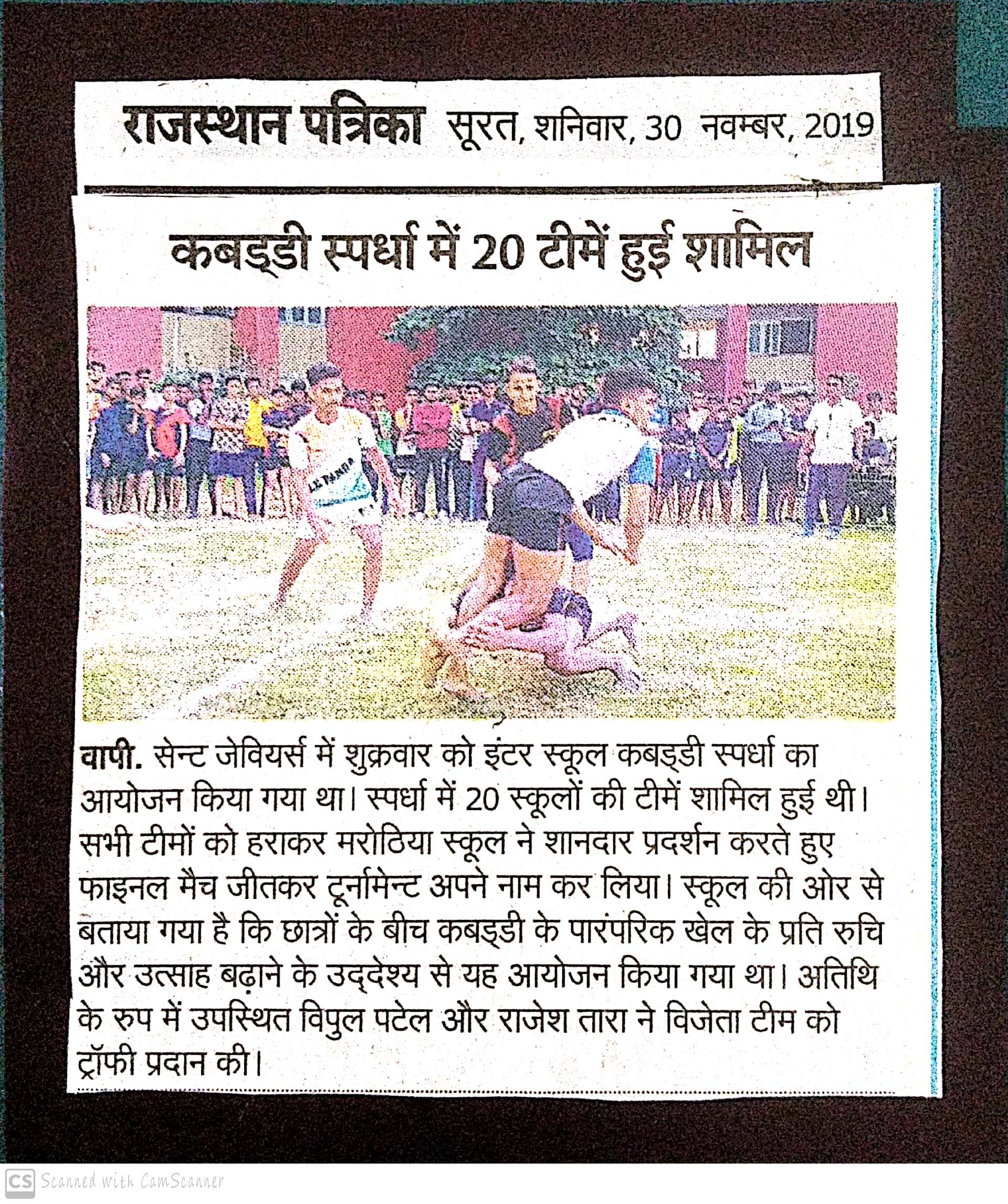 Interschool Kabaddi Tournament Was Featured In Rajasthan Patrika